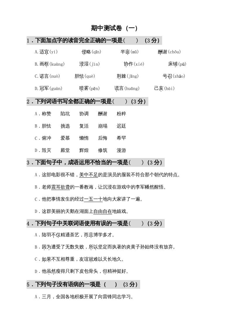五年级语文上册期中测试—部编版(7)（部编版）-学习资料站
