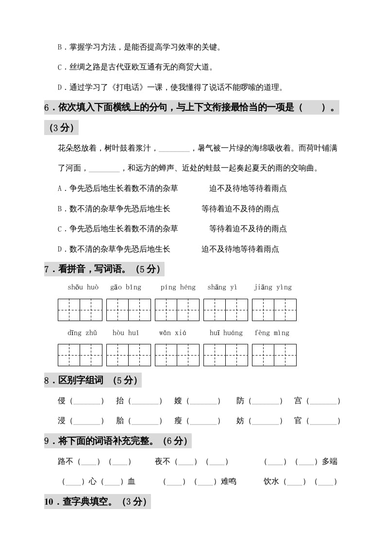 图片[2]-五年级语文上册期中测试—部编版(7)（部编版）-学习资料站