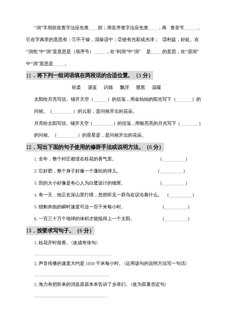 图片[3]-五年级语文上册期中测试—部编版(7)（部编版）-学习资料站