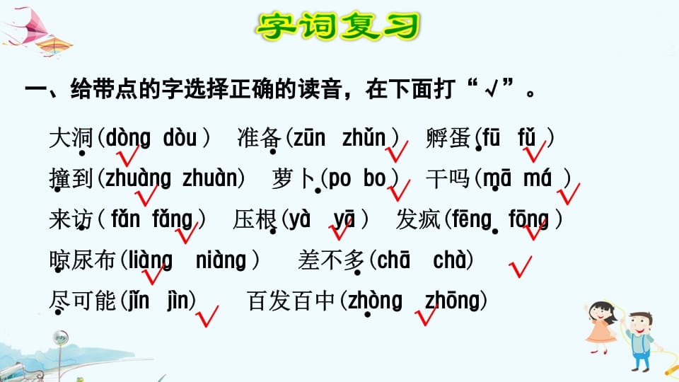 图片[2]-三年级语文上册第4单元复习（部编版）-学习资料站