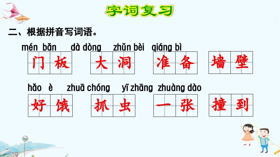 图片[3]-三年级语文上册第4单元复习（部编版）-学习资料站
