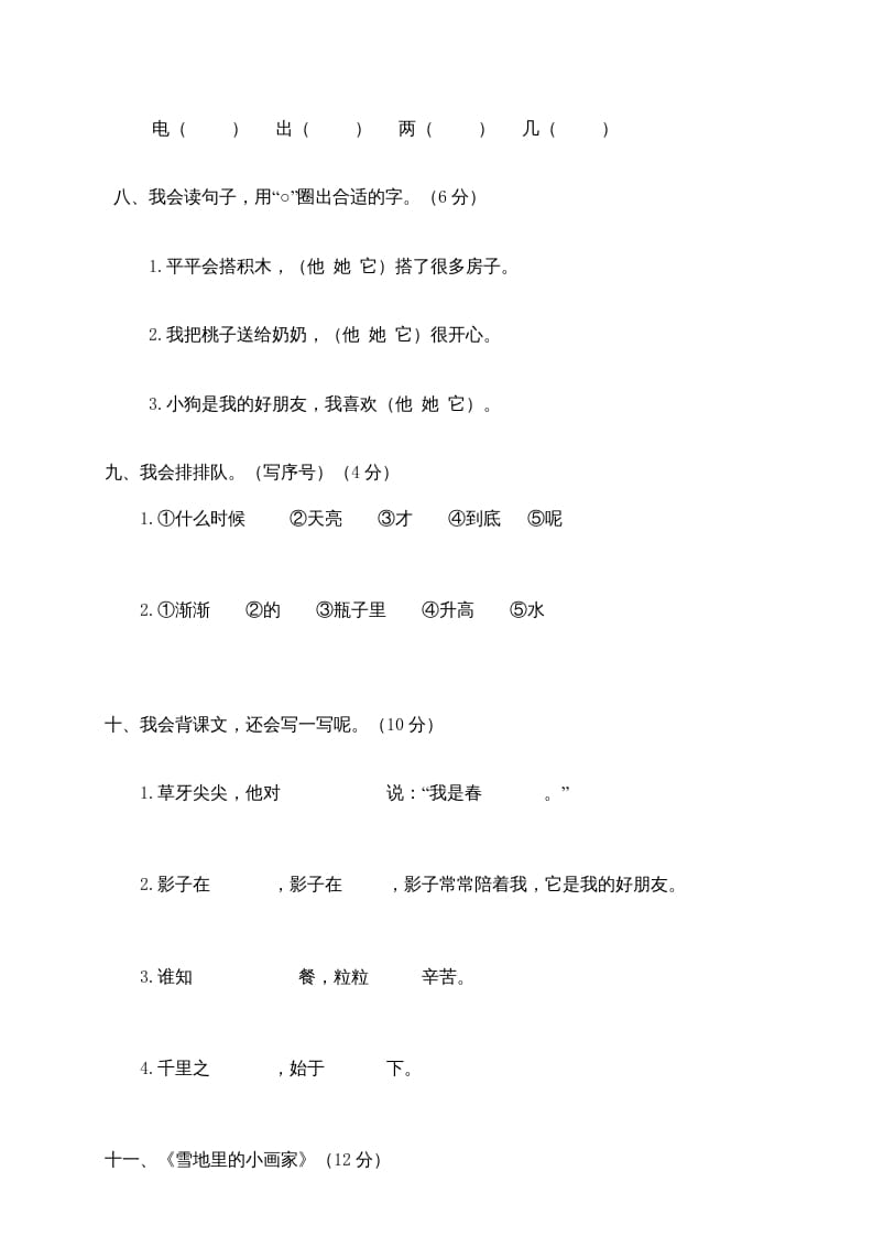 图片[3]-一年级语文上册期末测试(22)（部编版）-学习资料站