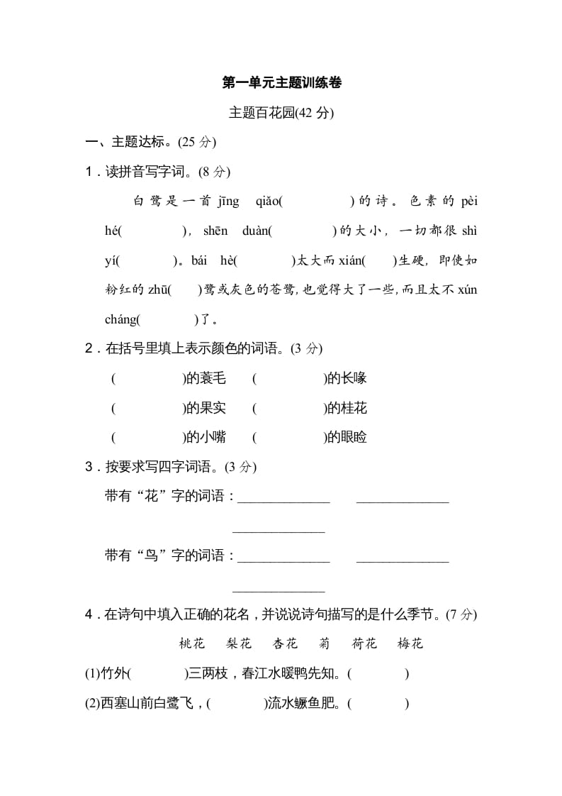 五年级语文上册第一单元主题训练卷（部编版）-学习资料站