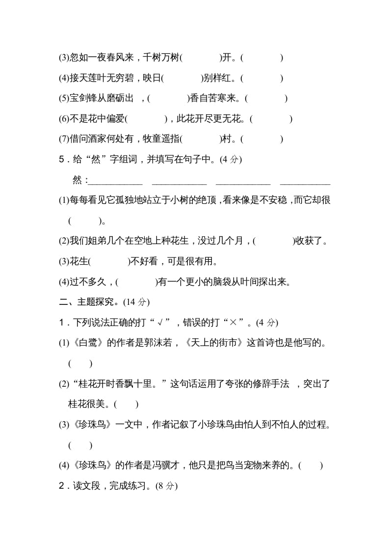 图片[2]-五年级语文上册第一单元主题训练卷（部编版）-学习资料站