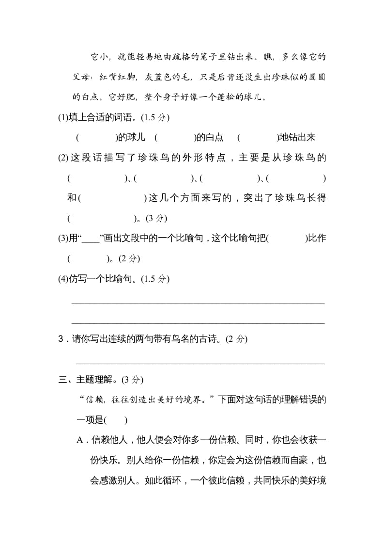 图片[3]-五年级语文上册第一单元主题训练卷（部编版）-学习资料站