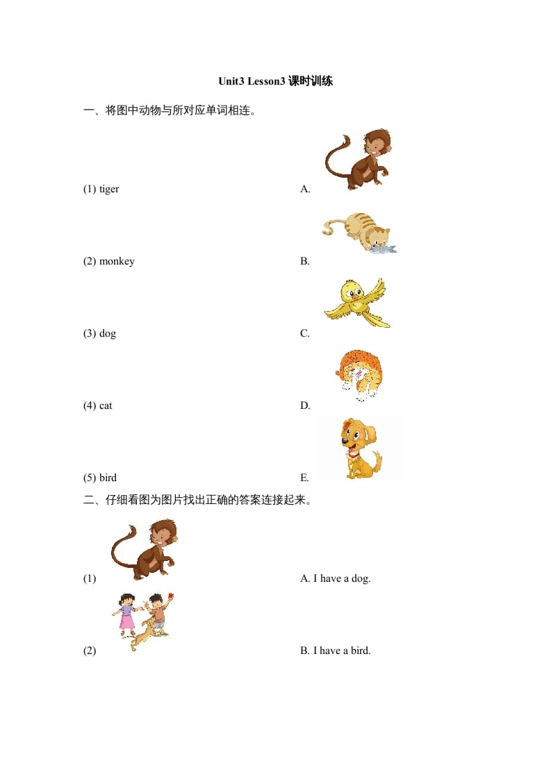 一年级英语上册Unit3_Lesson3课时训练（人教一起点）-学习资料站