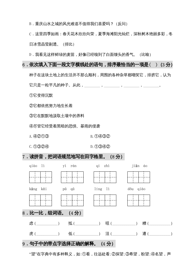 图片[2]-六年级语文上册期中测试(12)（部编版）-学习资料站