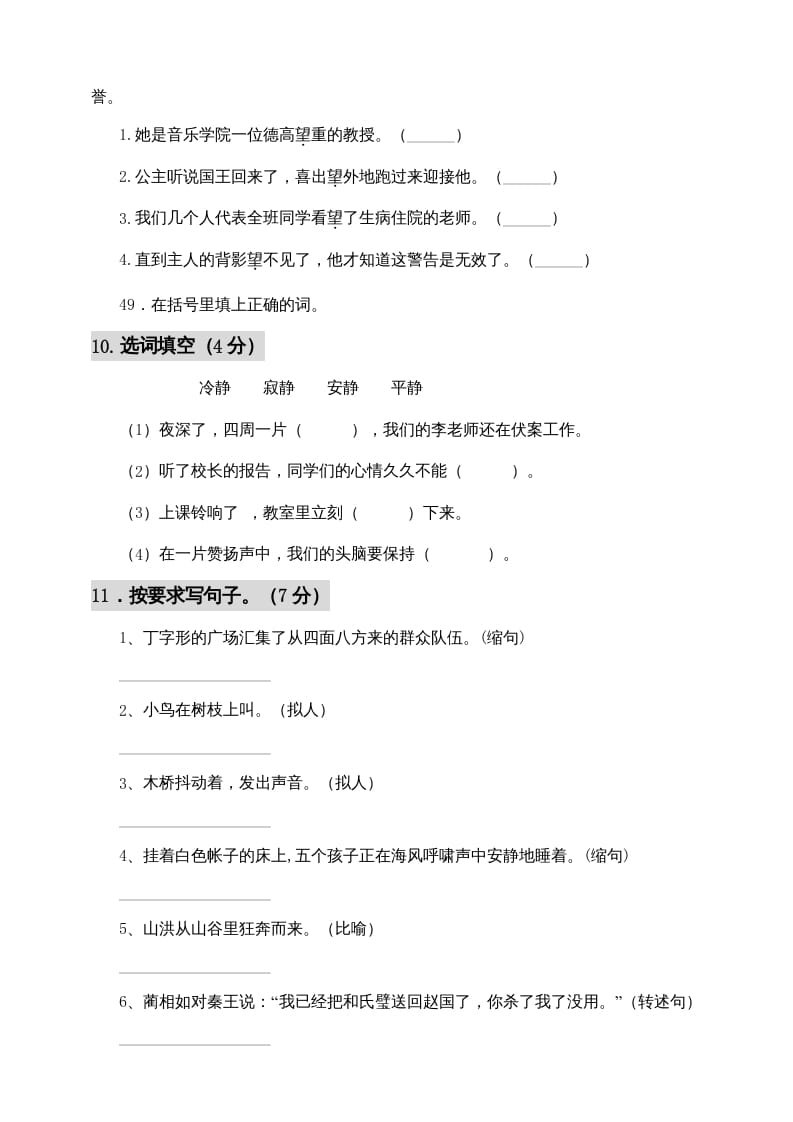 图片[3]-六年级语文上册期中测试(12)（部编版）-学习资料站