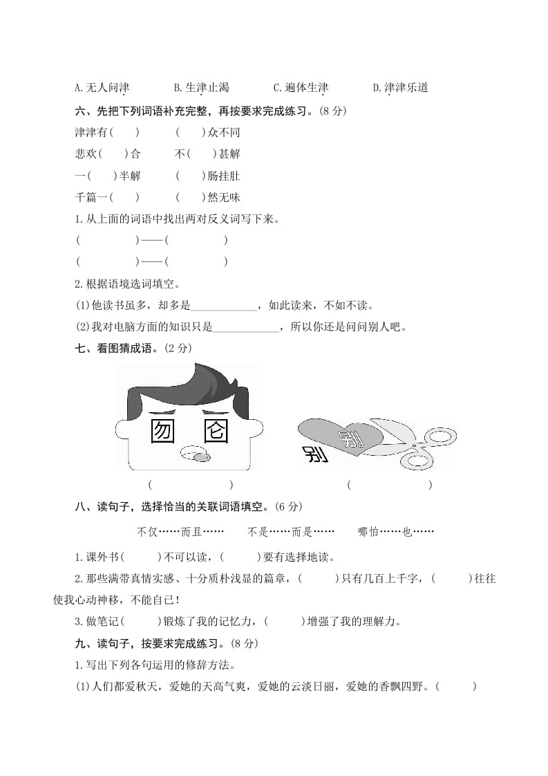 图片[2]-五年级语文上册第八单元测评（部编版）-学习资料站