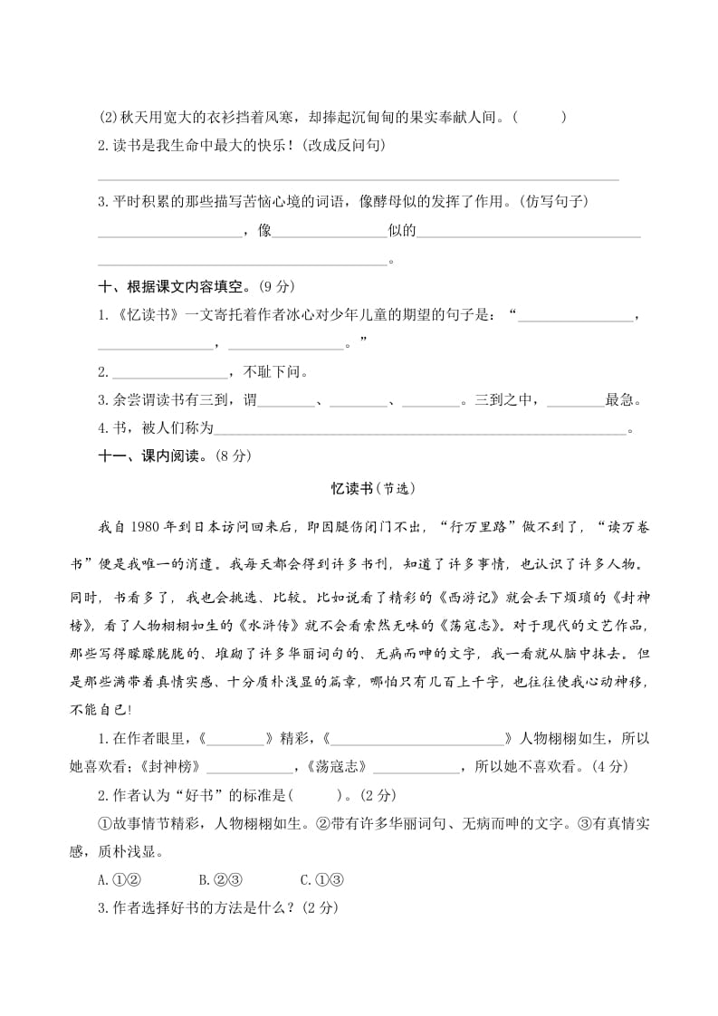 图片[3]-五年级语文上册第八单元测评（部编版）-学习资料站