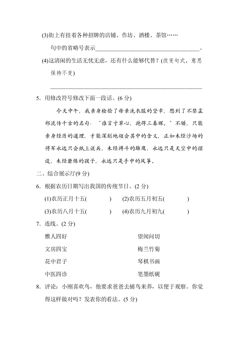 图片[2]-三年级语文下册04期中检测卷-学习资料站