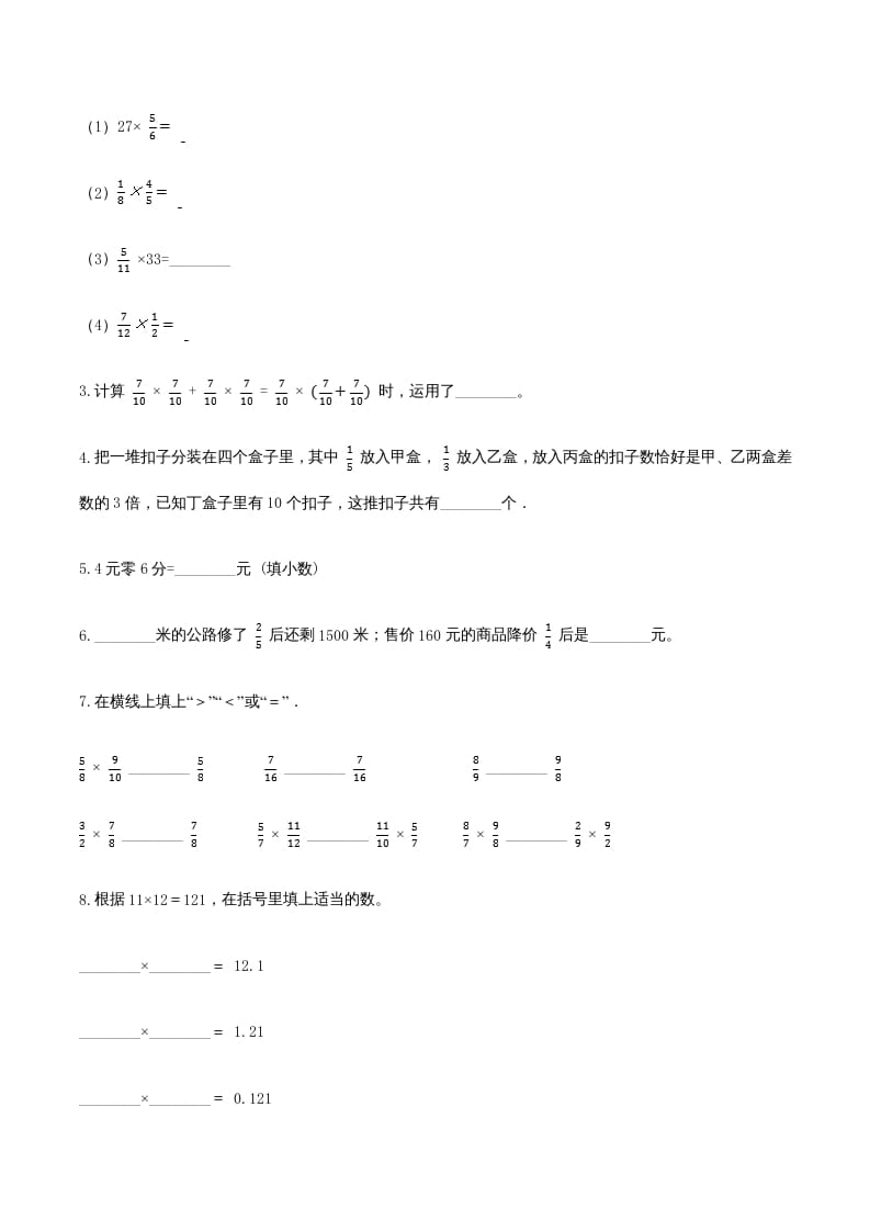 图片[2]-六年级数学上册期末高分突破卷（二）（人教版）-学习资料站