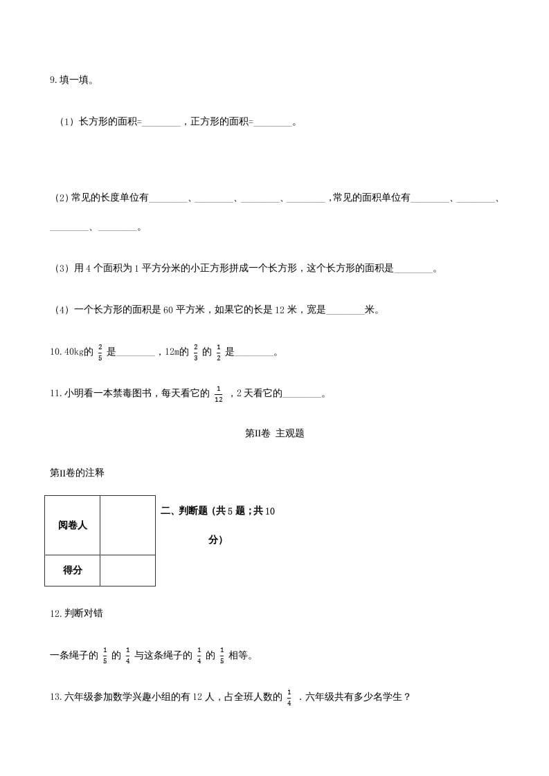 图片[3]-六年级数学上册期末高分突破卷（二）（人教版）-学习资料站