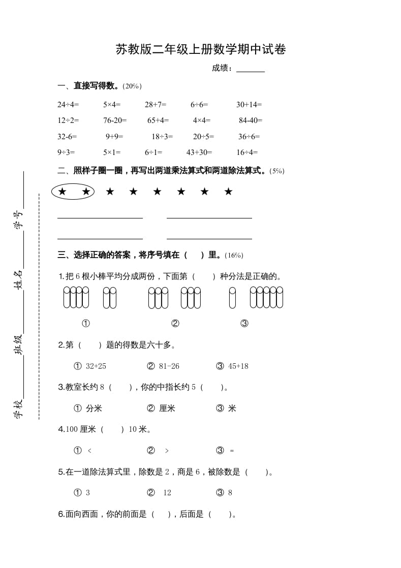 二年级数学上册新期中试卷4（苏教版）-学习资料站
