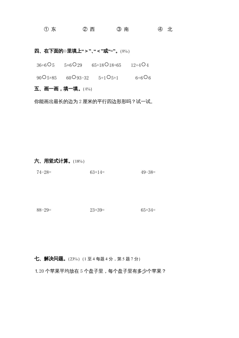 图片[2]-二年级数学上册新期中试卷4（苏教版）-学习资料站