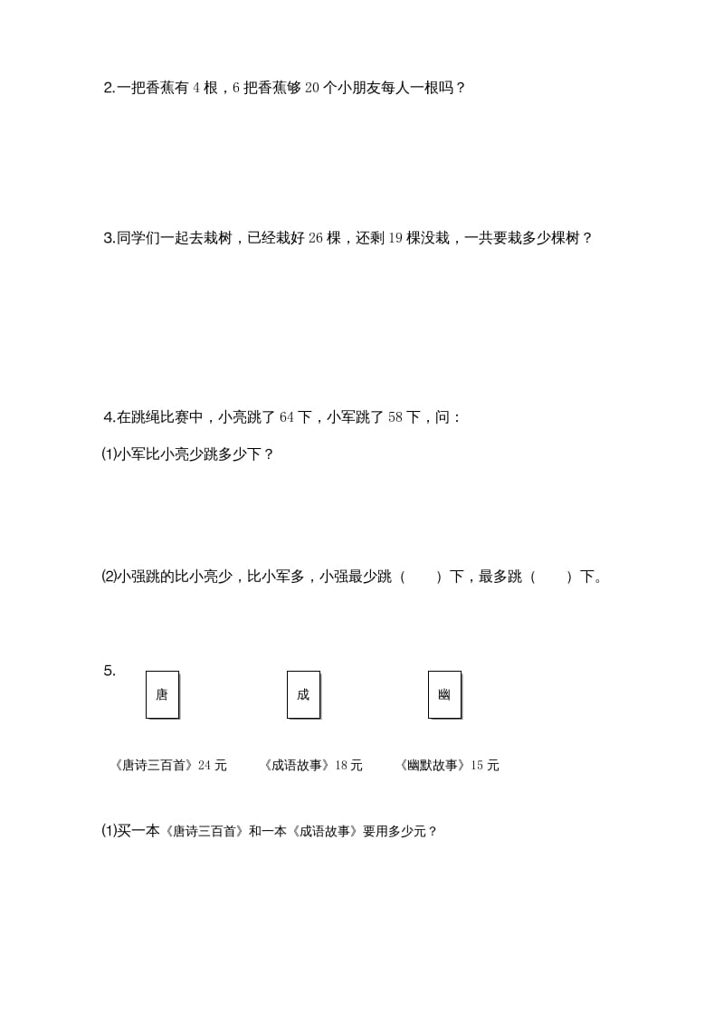 图片[3]-二年级数学上册新期中试卷4（苏教版）-学习资料站