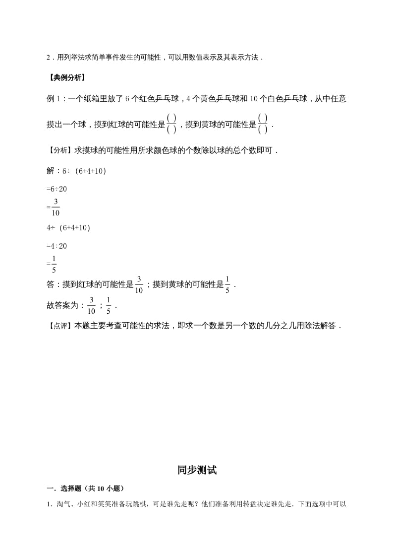 图片[2]-五年级数学上册7.可能性（含详解）（北师大版）-学习资料站