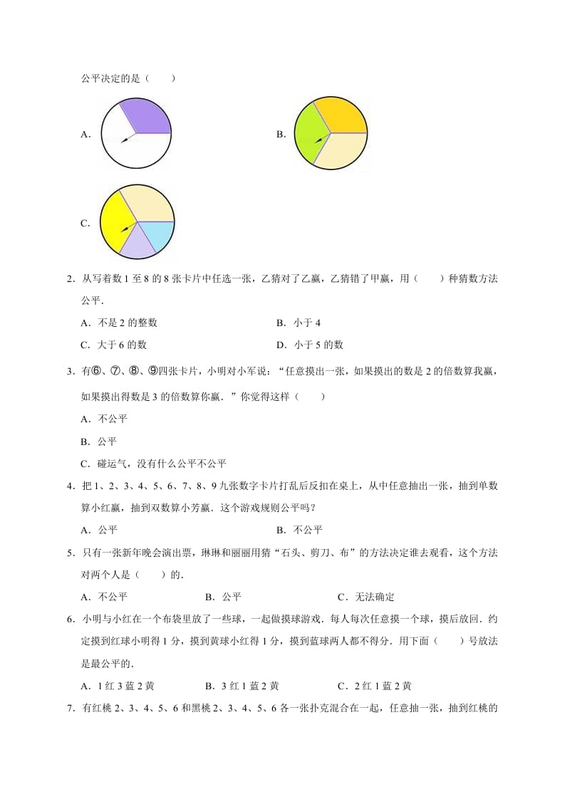 图片[3]-五年级数学上册7.可能性（含详解）（北师大版）-学习资料站