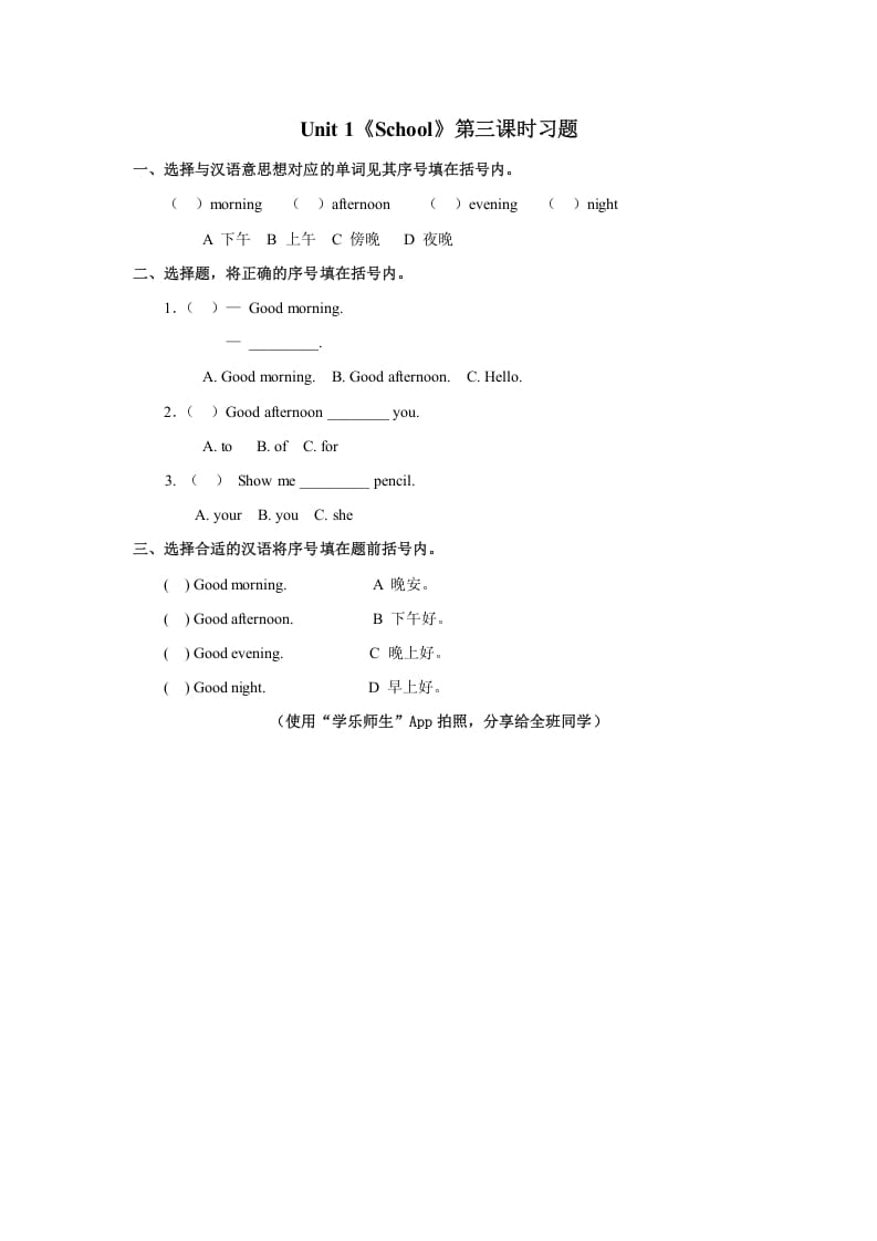 一年级英语上册Unit1第3课时（人教一起点）-学习资料站