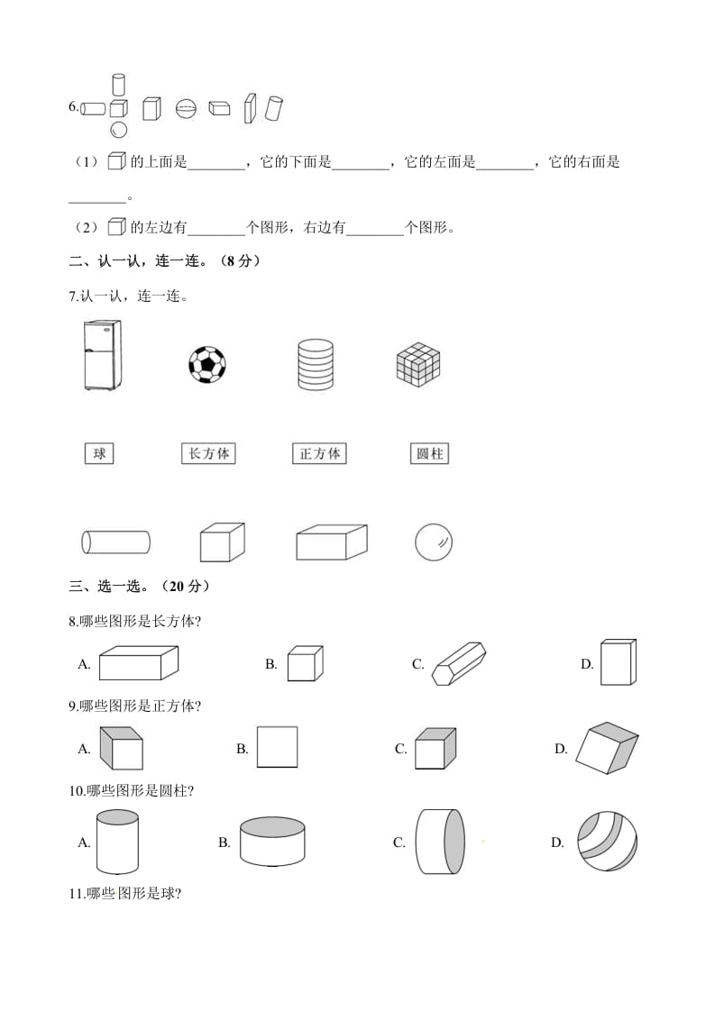 图片[2]-一年级数学上册单元测试-第六单元检测卷（含解析）（苏教版）-学习资料站