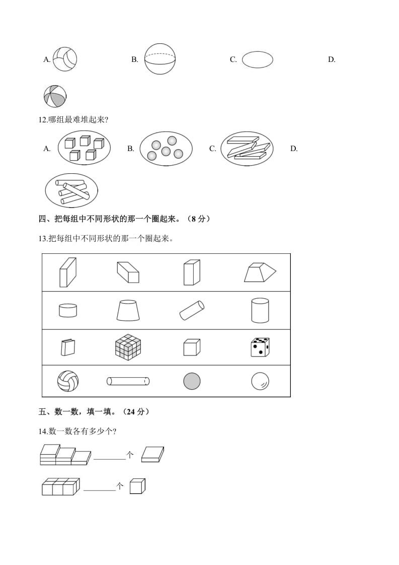 图片[3]-一年级数学上册单元测试-第六单元检测卷（含解析）（苏教版）-学习资料站