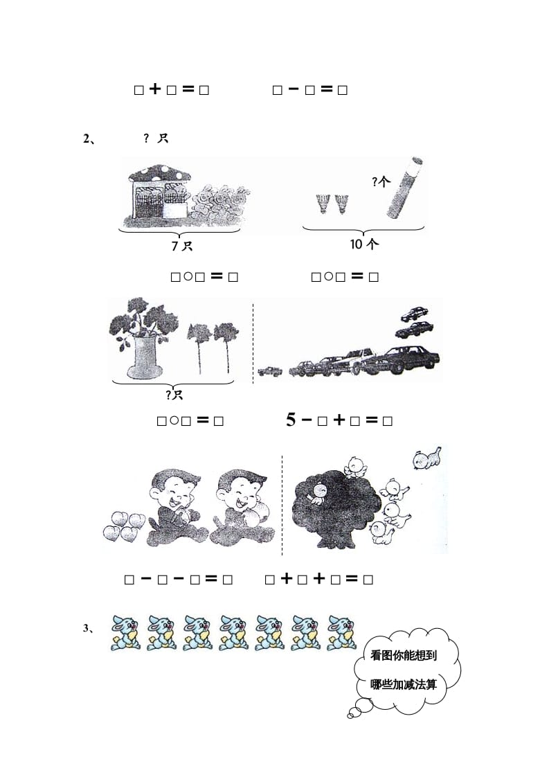 图片[2]-一年级数学上册第八单元质量检测（人教版）-学习资料站