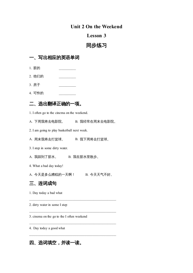 四年级英语上册Unit2OntheWeekendLesson3同步练习2（人教版一起点）-学习资料站