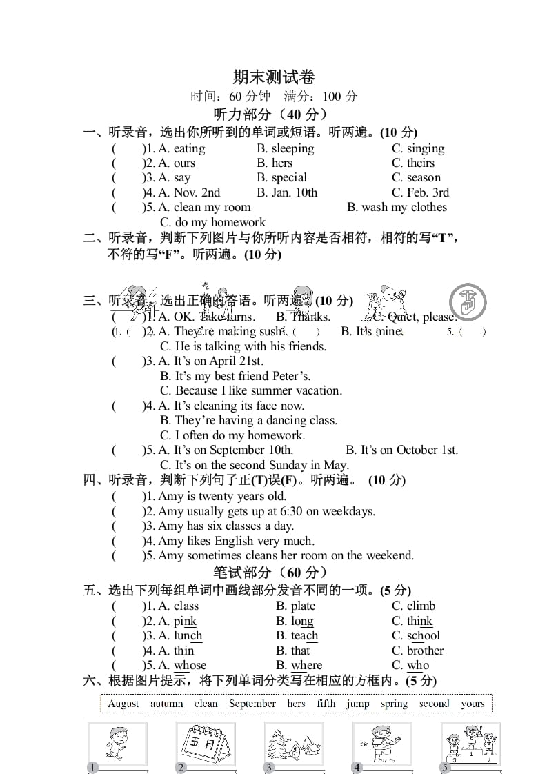 五年级数学下册期末测试卷-学习资料站