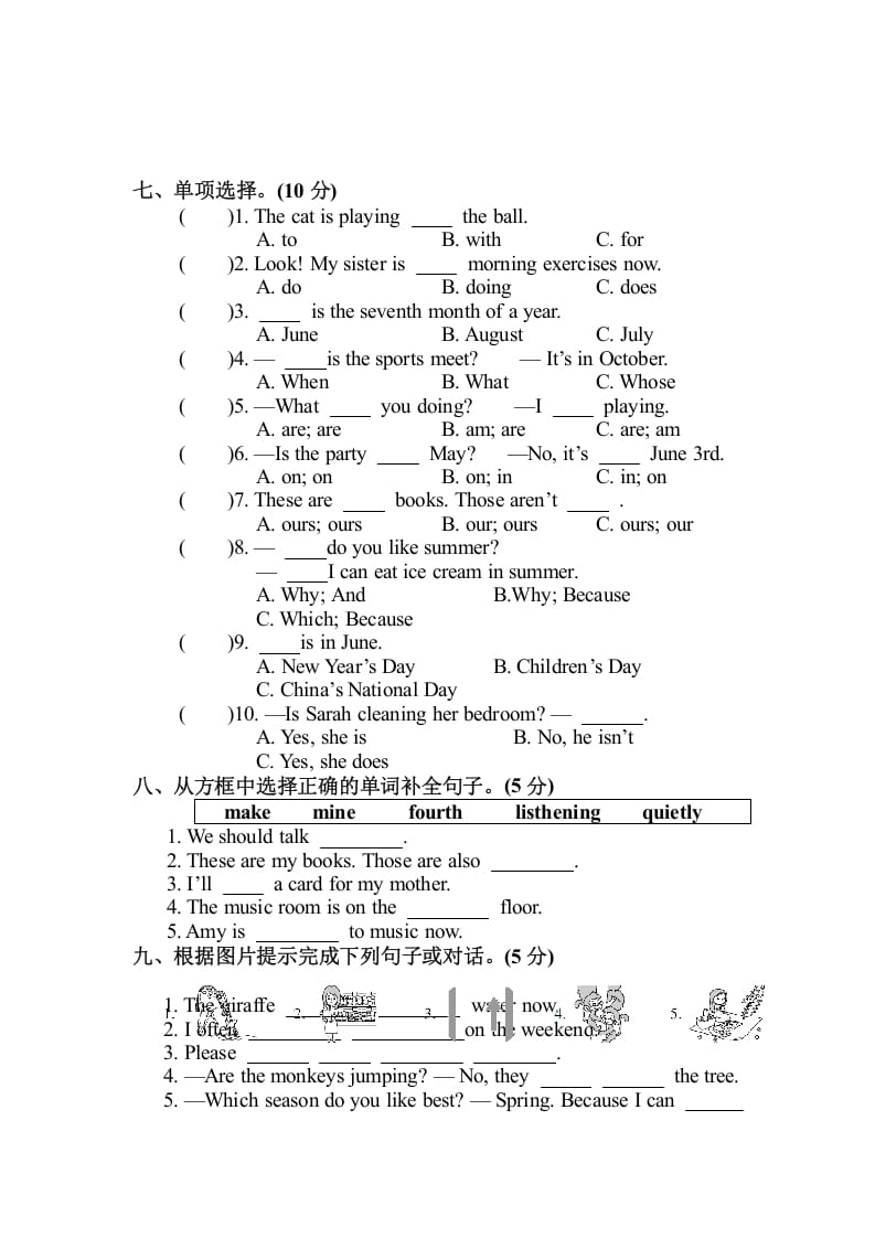 图片[2]-五年级数学下册期末测试卷-学习资料站