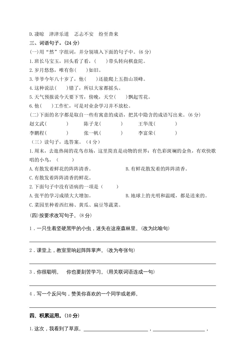 图片[2]-六年级语文上册期中精选卷（1）（附参考答案）（部编版）-学习资料站