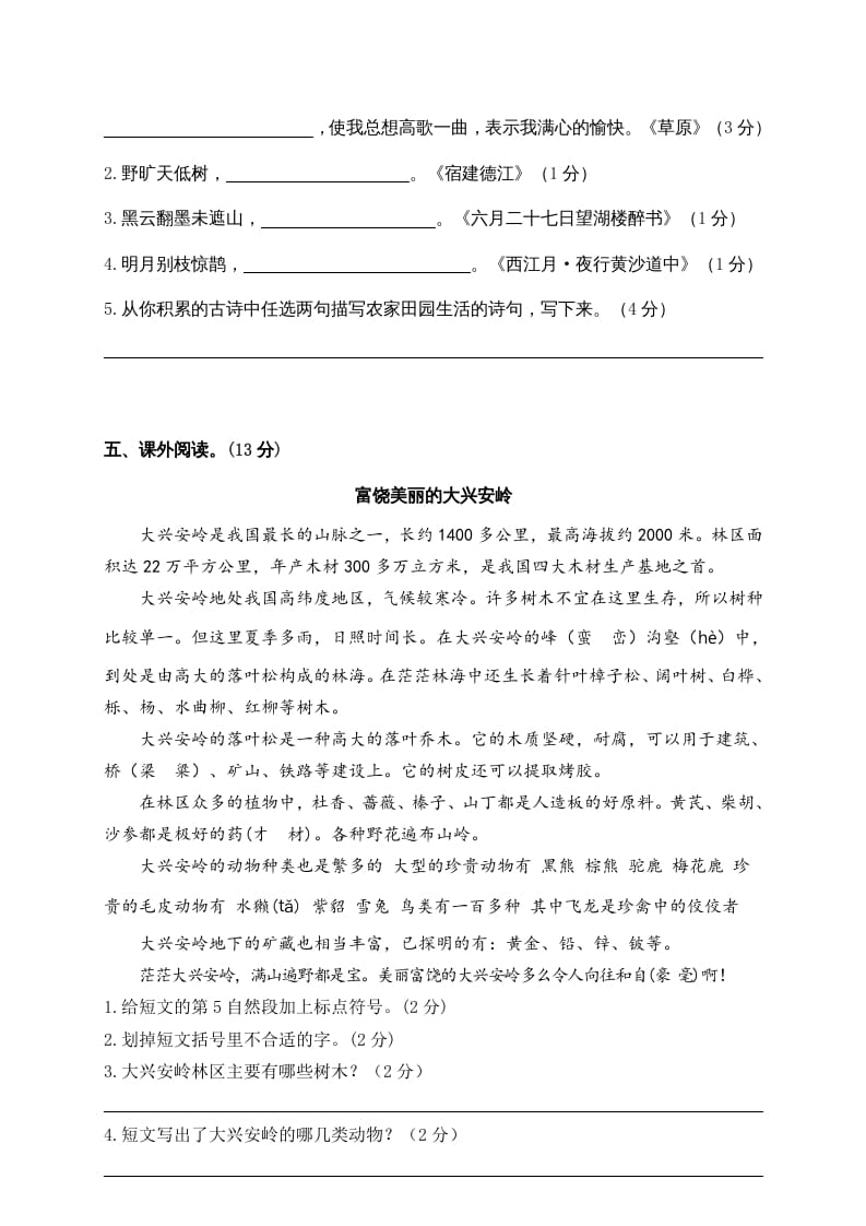 图片[3]-六年级语文上册期中精选卷（1）（附参考答案）（部编版）-学习资料站