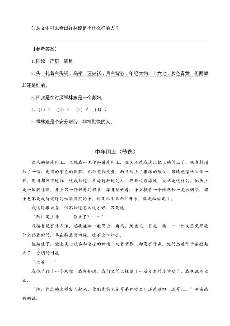 图片[2]-六年级语文上册类文阅读24少年闰土（部编版）-学习资料站