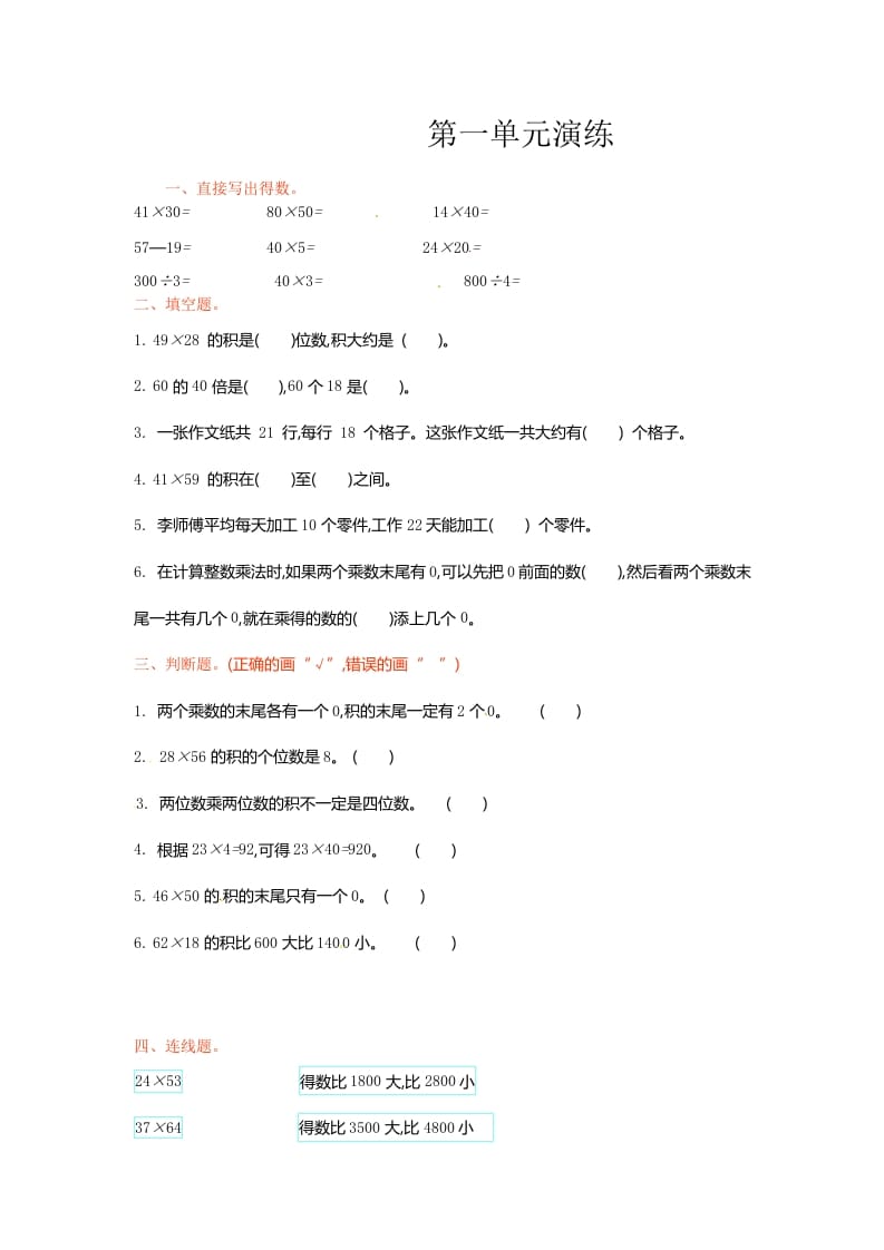 三年级数学下册单元测试-第一单元-苏教版-学习资料站