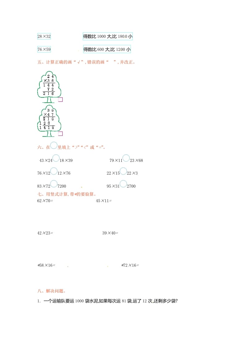 图片[2]-三年级数学下册单元测试-第一单元-苏教版-学习资料站