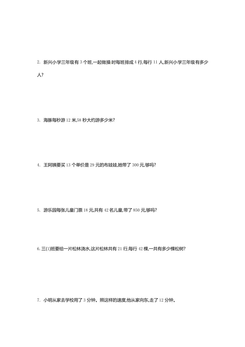 图片[3]-三年级数学下册单元测试-第一单元-苏教版-学习资料站