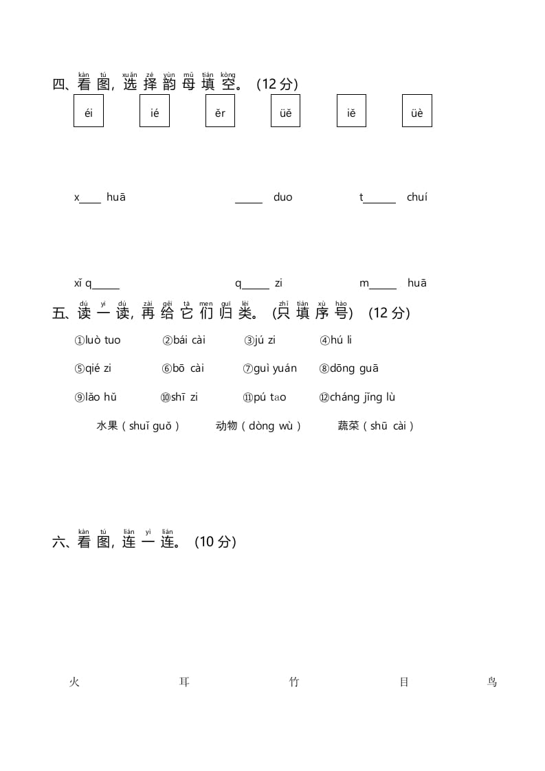 图片[2]-一年级语文上册统编语上第次月考（二）（部编版）-学习资料站
