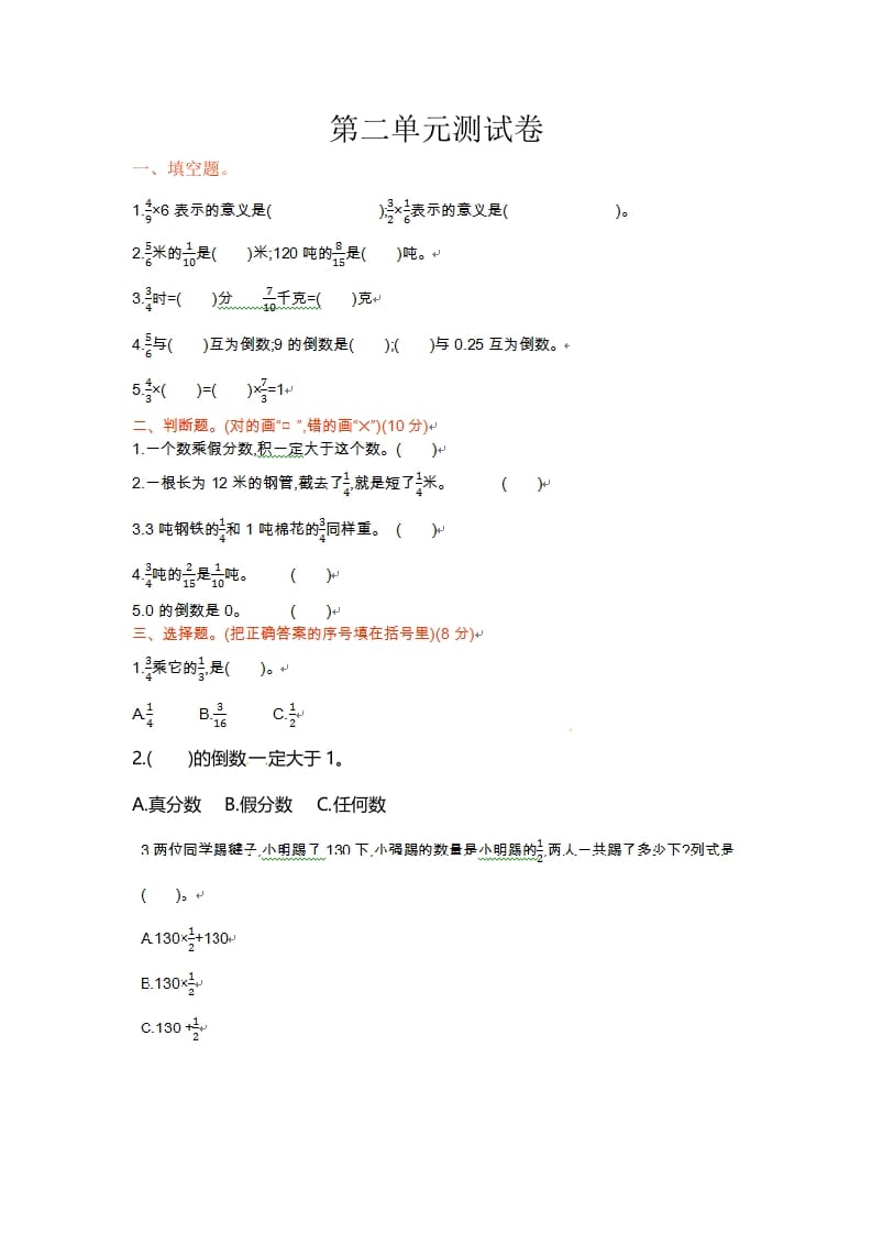 六年级数学上册单元测试卷第二单元（苏教版）-学习资料站