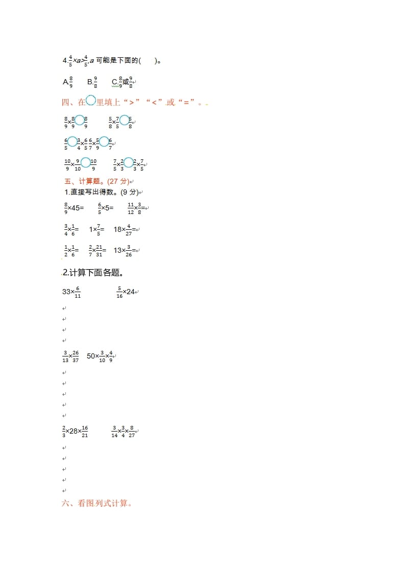 图片[2]-六年级数学上册单元测试卷第二单元（苏教版）-学习资料站