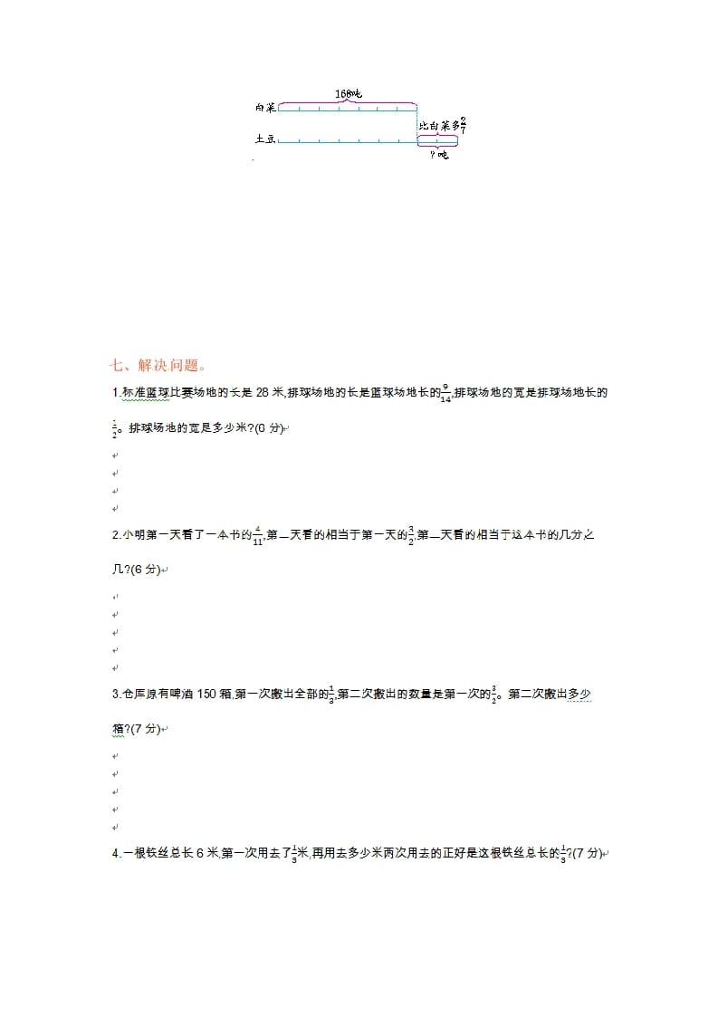 图片[3]-六年级数学上册单元测试卷第二单元（苏教版）-学习资料站