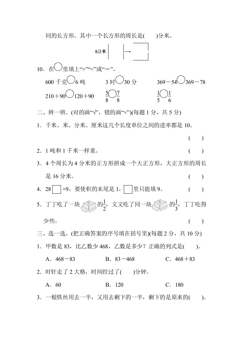 图片[2]-三年级数学上册模块过关(四)（人教版）-学习资料站