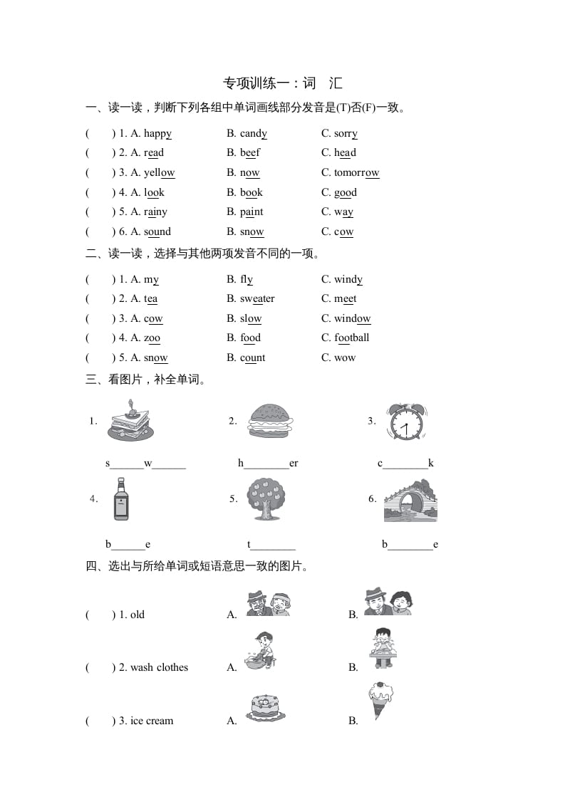 五年级英语上册词汇（人教版PEP）-学习资料站
