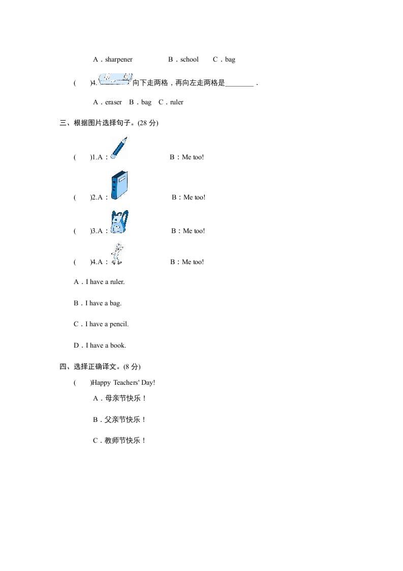 图片[2]-三年级英语上册课时测评unit1《Hello》PartB及答案(3)（人教PEP）-学习资料站