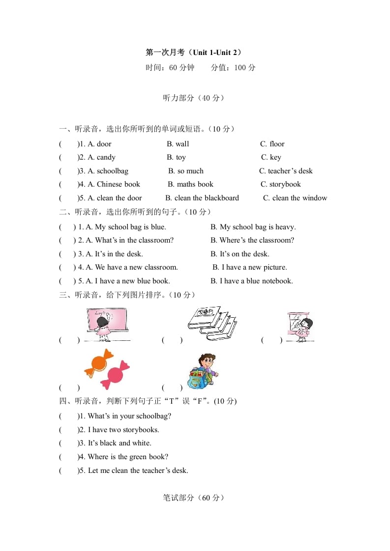 四年级英语上册【月考卷】第一次月考卷（Unit1-2）（含听力材料及答案）（人教PEP）-学习资料站
