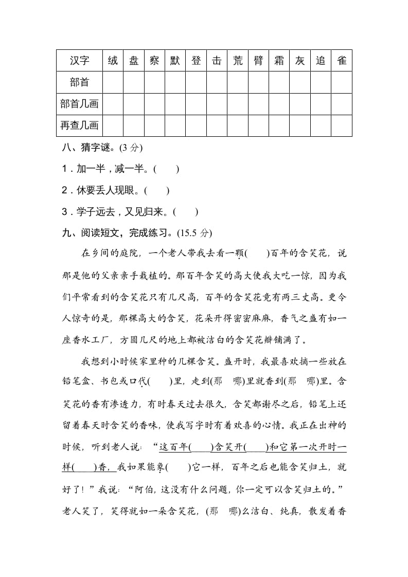 图片[3]-三年级语文上册2字形区分（部编版）-学习资料站