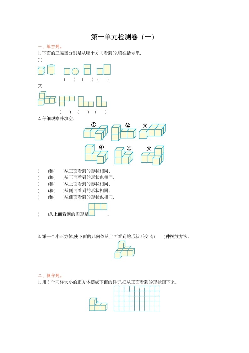五年级数学下册第一单元检测卷（一）-学习资料站