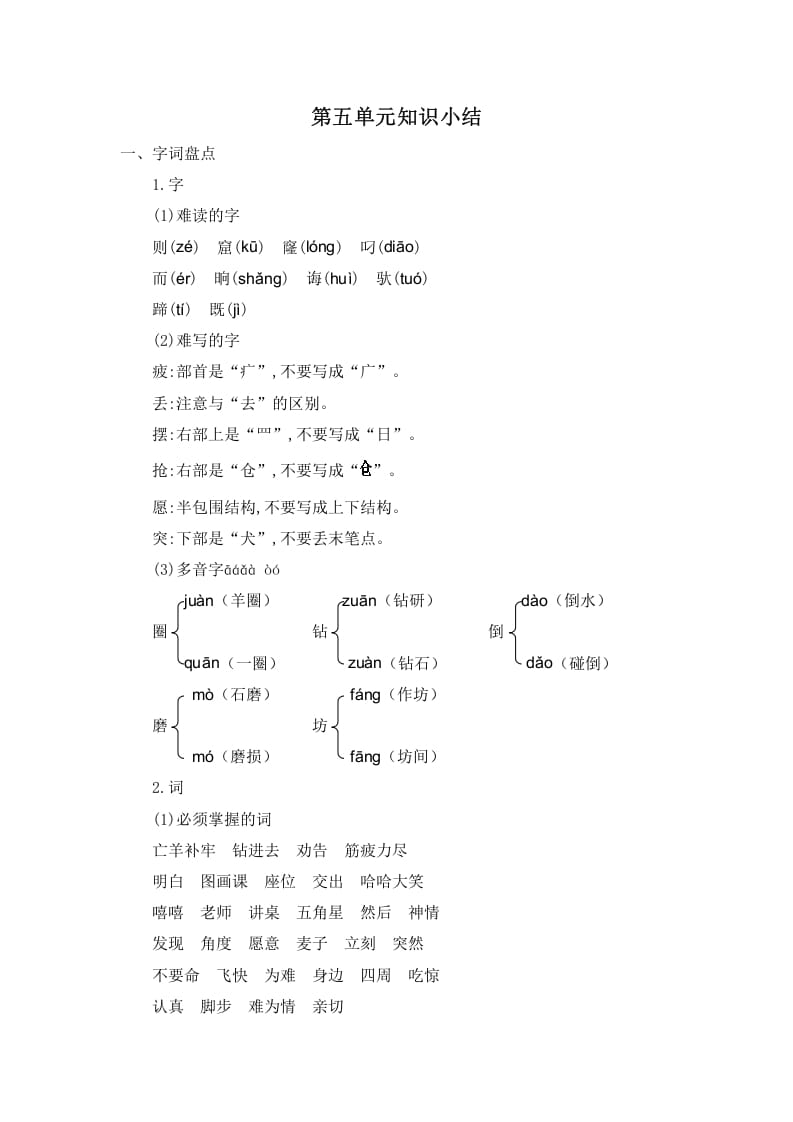 二年级语文下册第五单元知识小结-学习资料站
