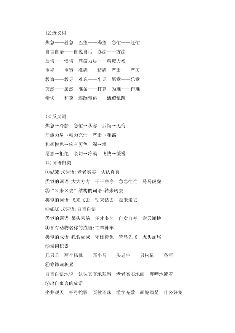 图片[2]-二年级语文下册第五单元知识小结-学习资料站