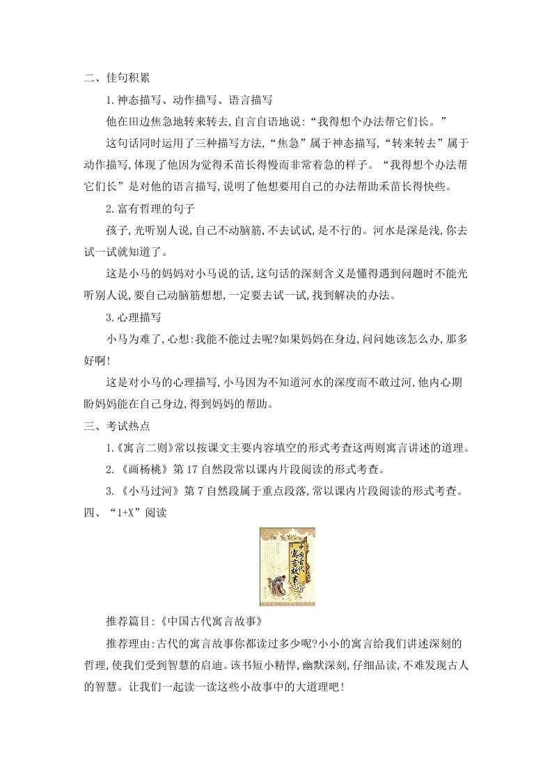 图片[3]-二年级语文下册第五单元知识小结-学习资料站