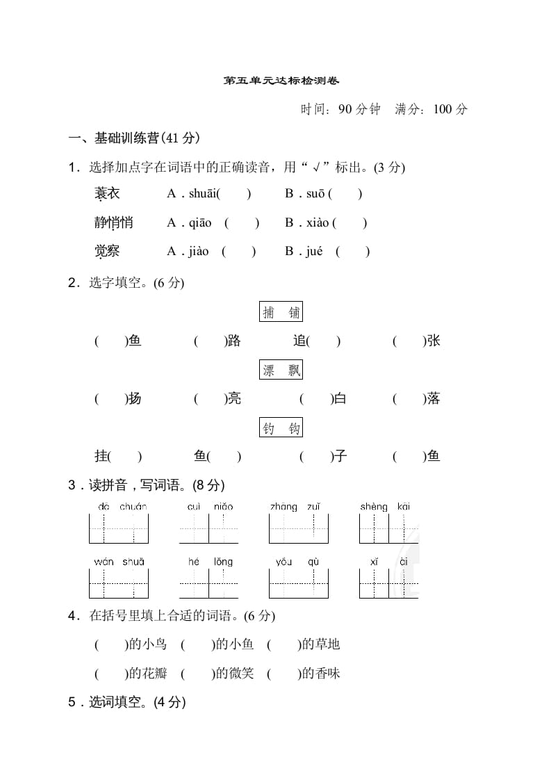 三年级语文上册第五单元达标检测卷（二）（部编版）-学习资料站