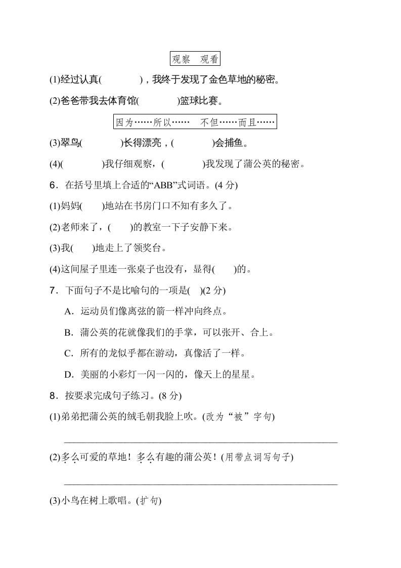 图片[2]-三年级语文上册第五单元达标检测卷（二）（部编版）-学习资料站